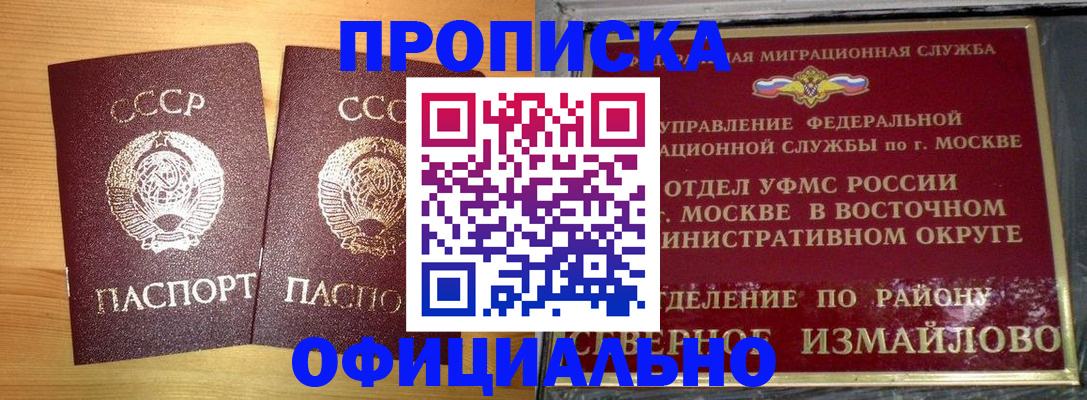купить прописку в Константиновске
