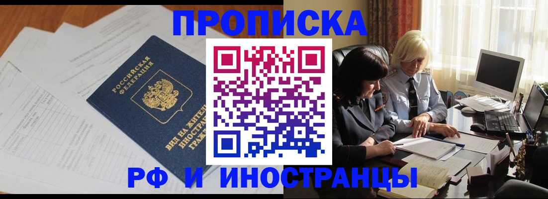 временная регистрация для всех в Константиновске