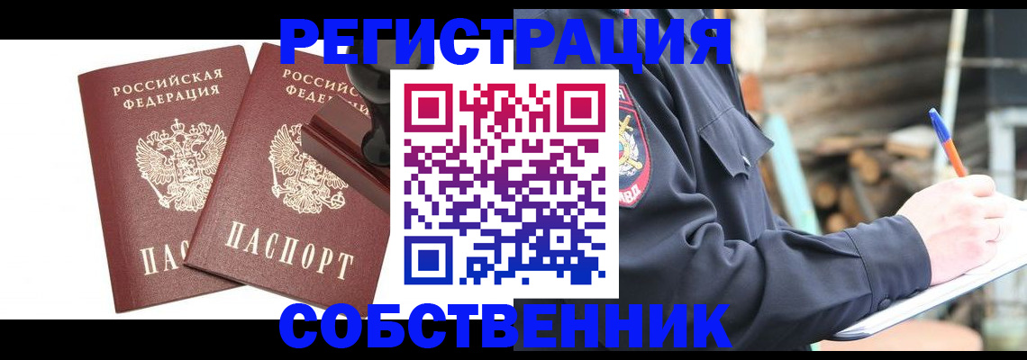 временная регистрация 2025 в Константиновске
