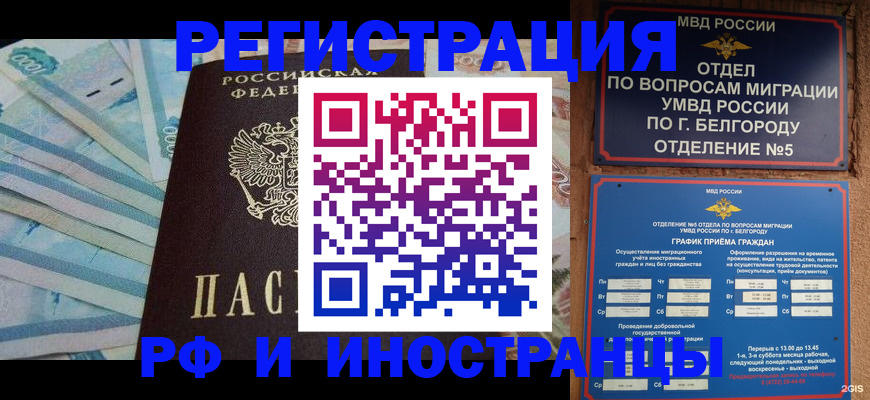 временная регистрация недорого в Константиновске