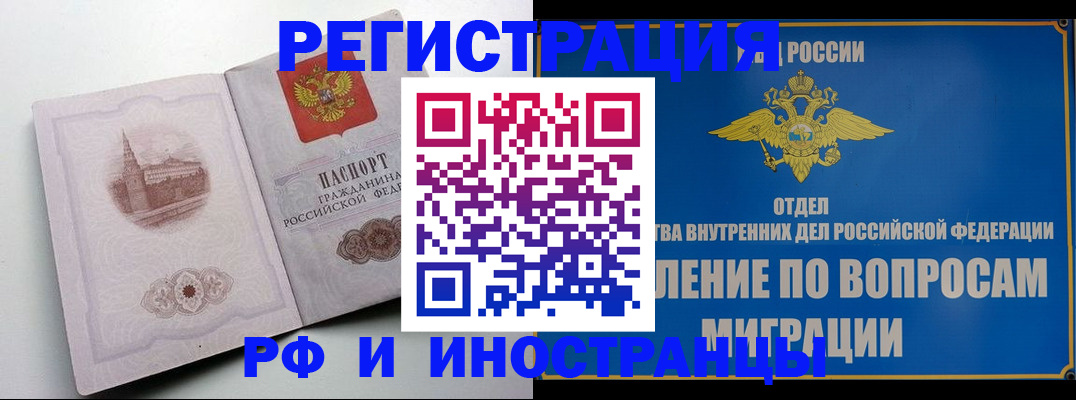 миграционный учет в Константиновске