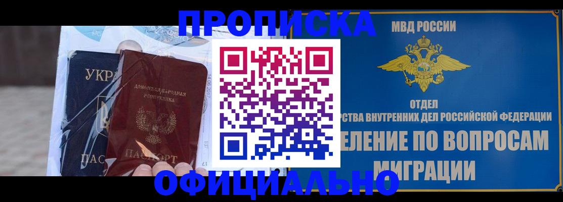 временная регистрация поиск в Константиновске