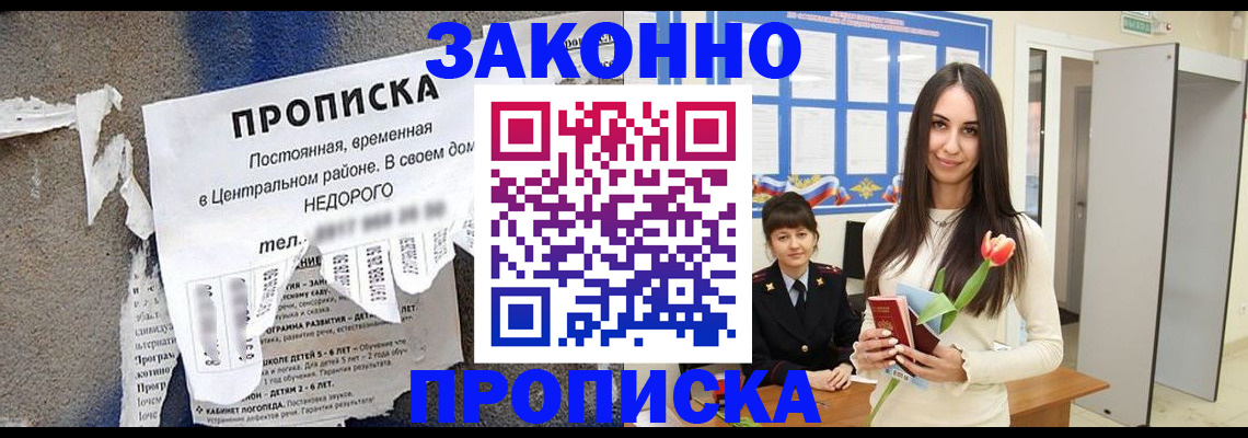 где прописаться в Константиновске