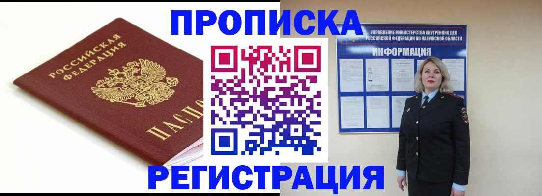 прописка для школы в Константиновске