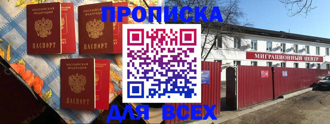 прописка гарантия в Константиновске
